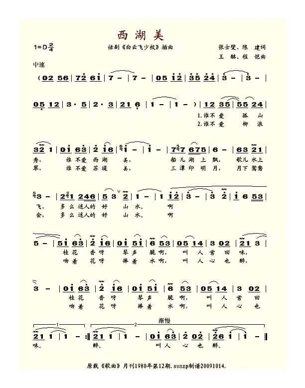 西湖美（话剧《白云飞少校》插曲）