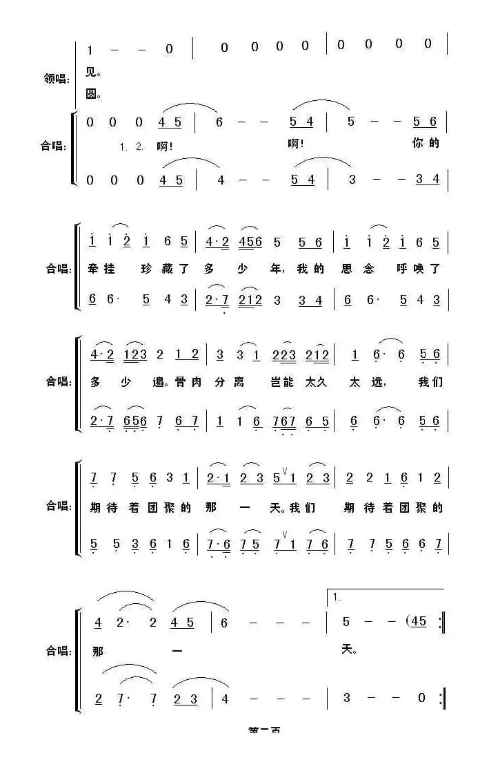 遥望（刘爱斌词 李平曲）