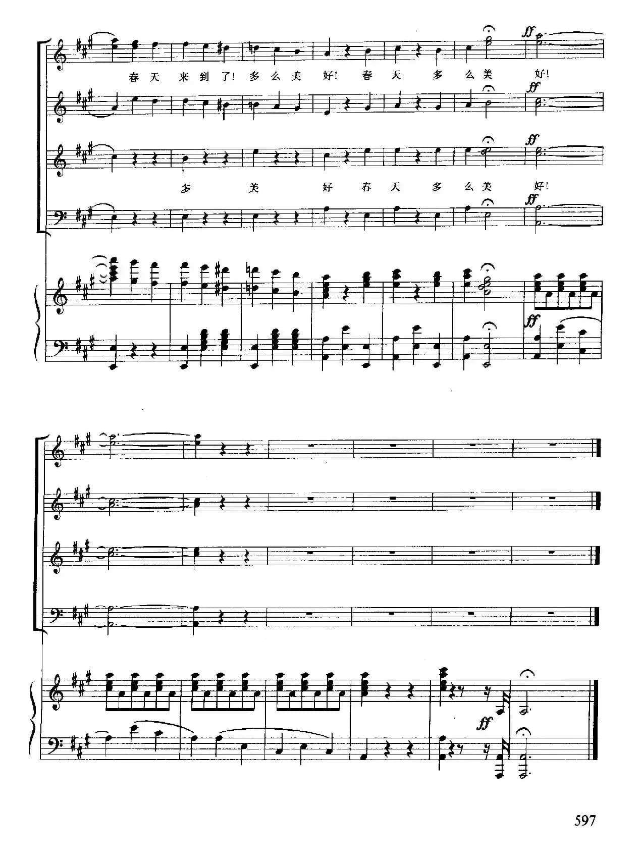 [奥] 蓝色的多瑙河（混声四部合唱、正谱版）