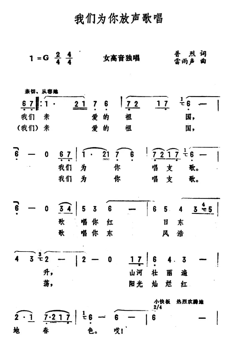 我们为你放声歌唱