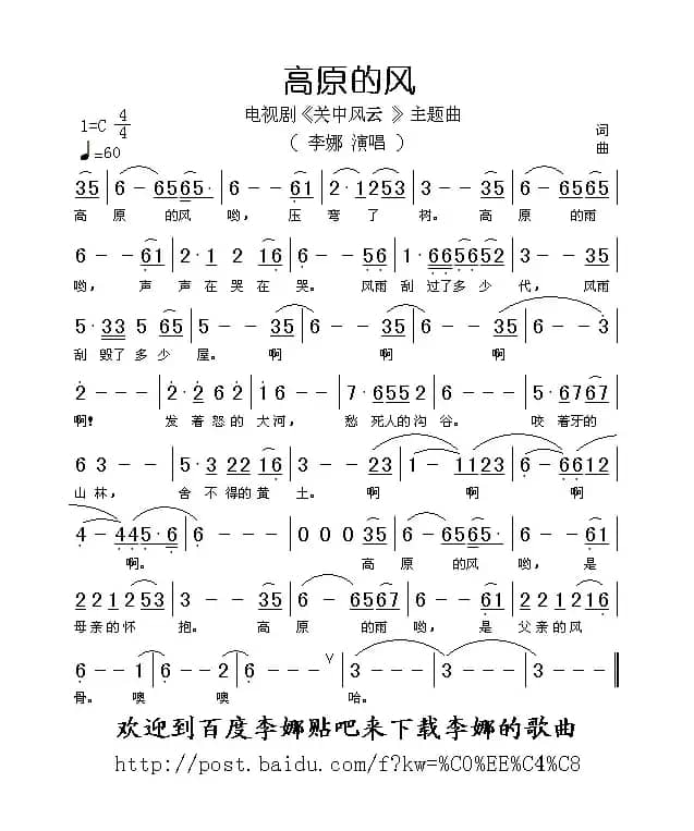 高原的风（电视剧《关中风云》主题曲）