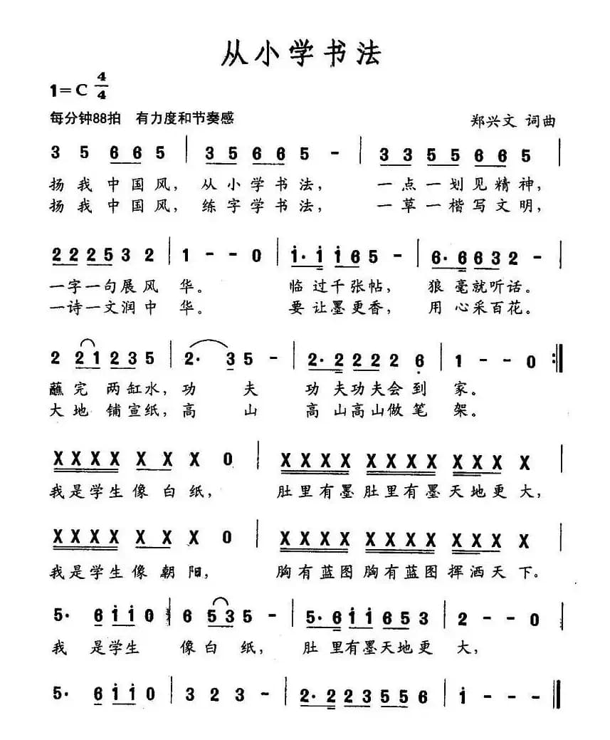 从小学书法（C调版）