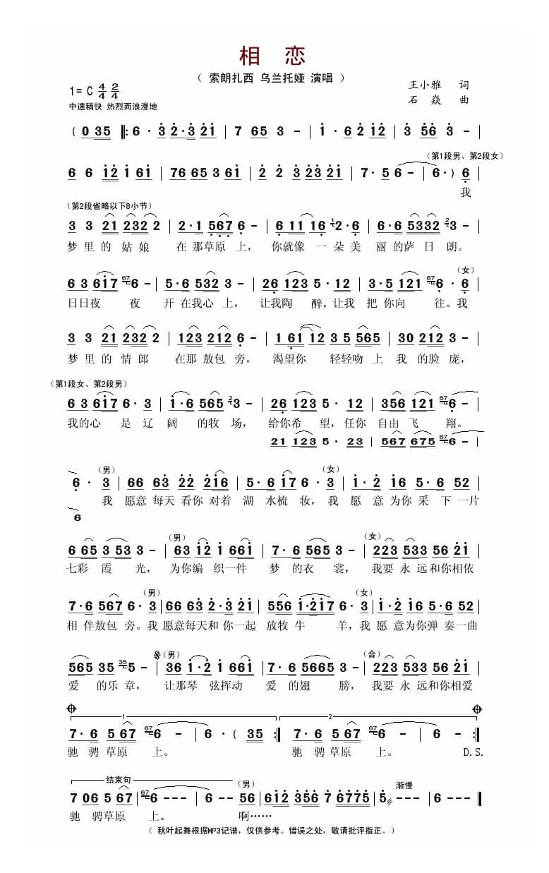相恋（王小雅词 石焱曲）