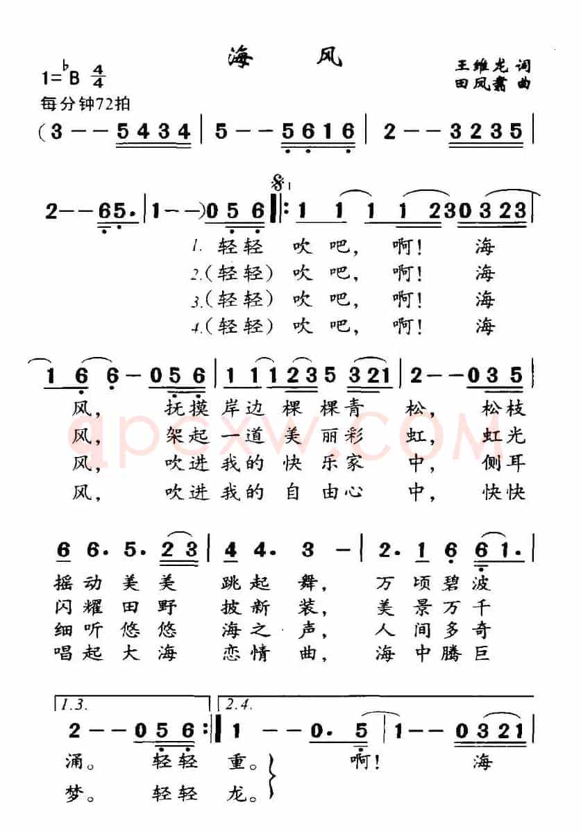 海风（王维龙词 田凤翥曲）
