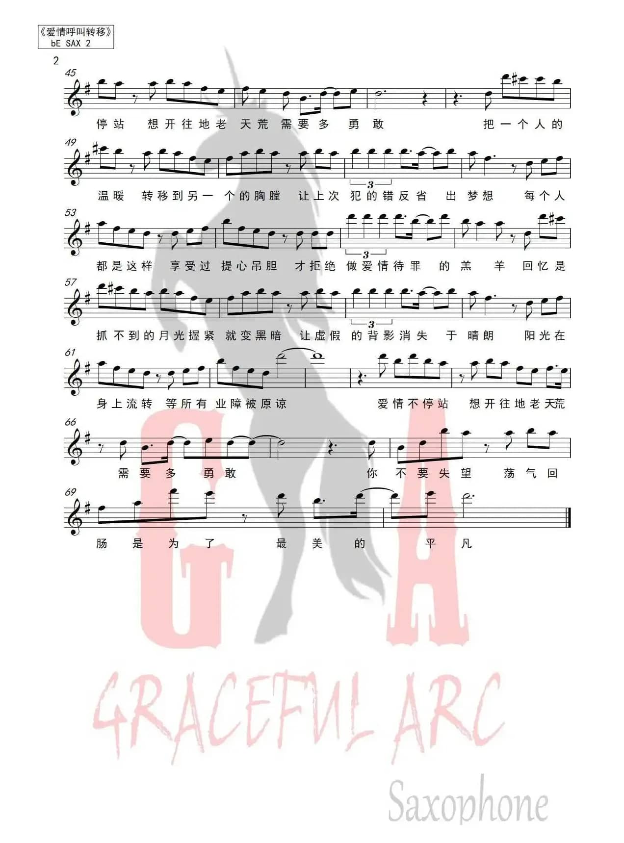 爱情呼叫转移（简谱&萨克斯五线谱）