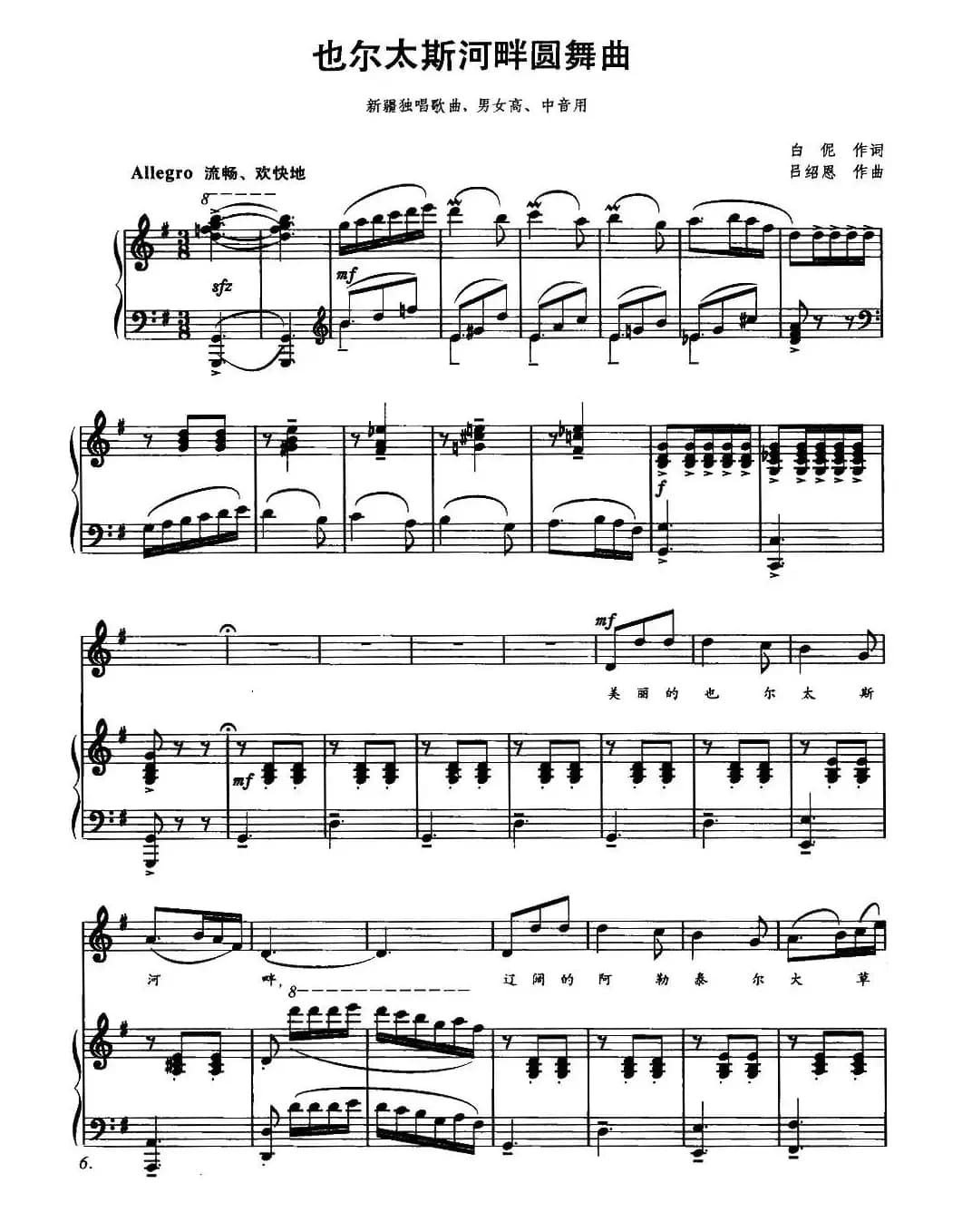 也尔太斯河畔圆舞曲（正谱）