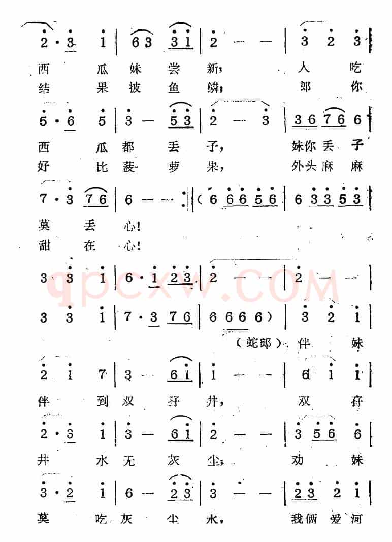 歌剧《蛇郎》选曲：第四场 朗妹万年不变心（曲三十七）