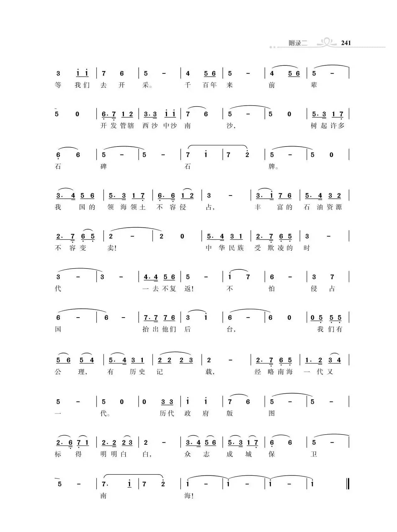 咱们工人歌声亮（独唱歌曲）（18首）