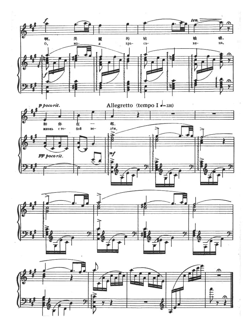 [俄]列夫科之歌（选自歌剧《五月之夜》）（正谱）