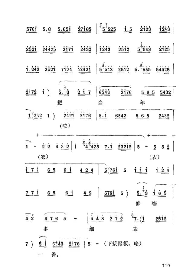 [秦腔]彩腔谱例：苦中乐