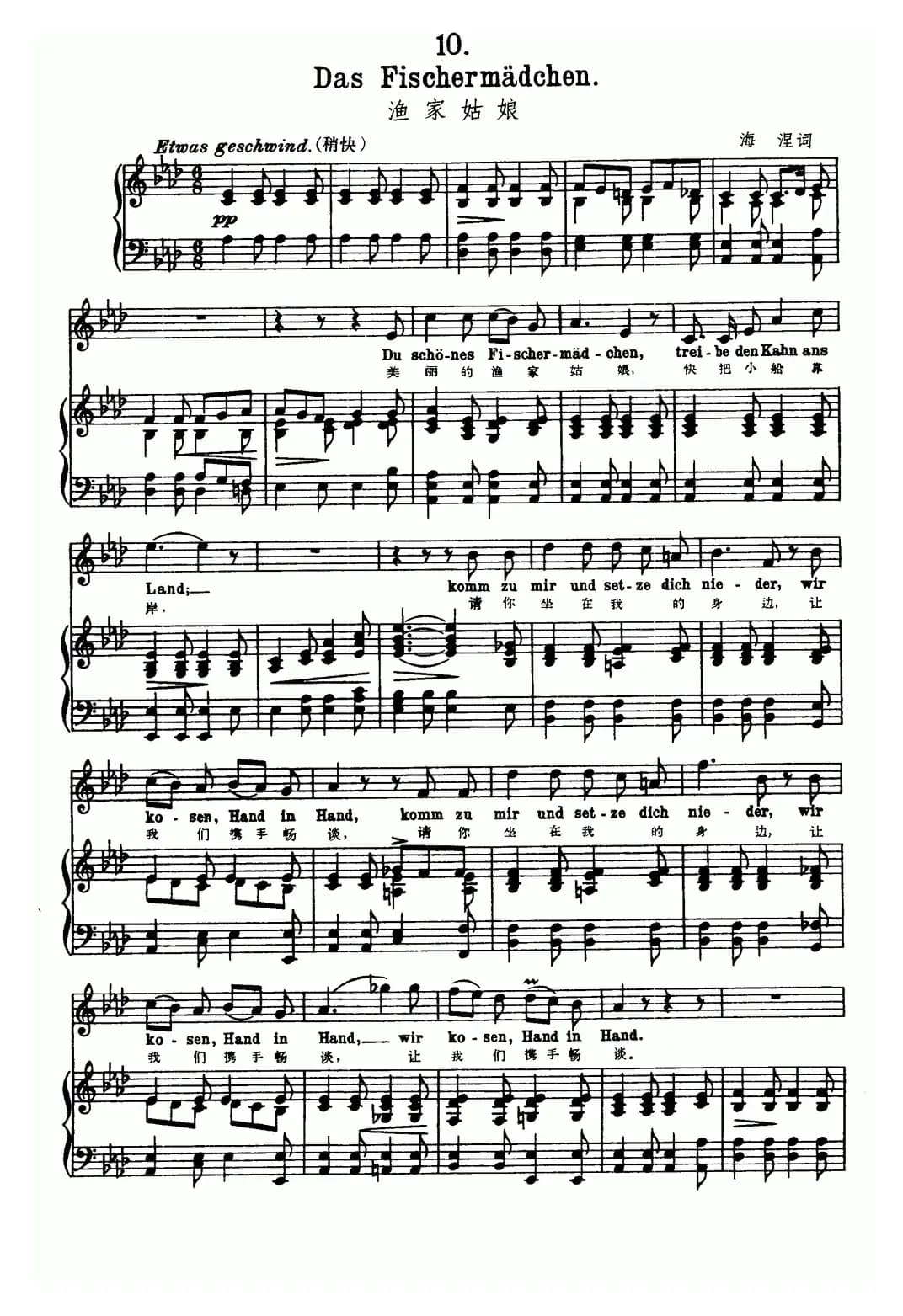 天鹅之歌 10、渔家姑娘（中外文对照、正谱）