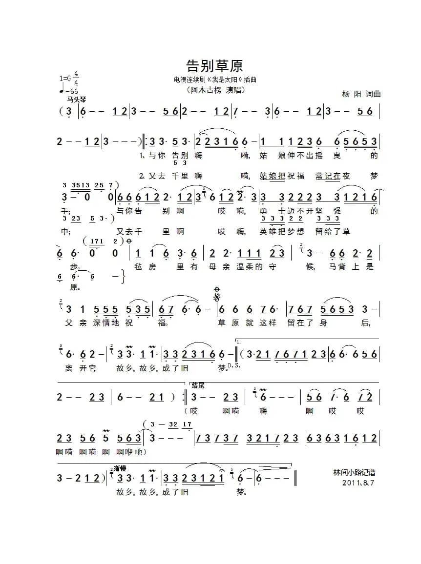 告别草原（电视剧《我是太阳》插曲）