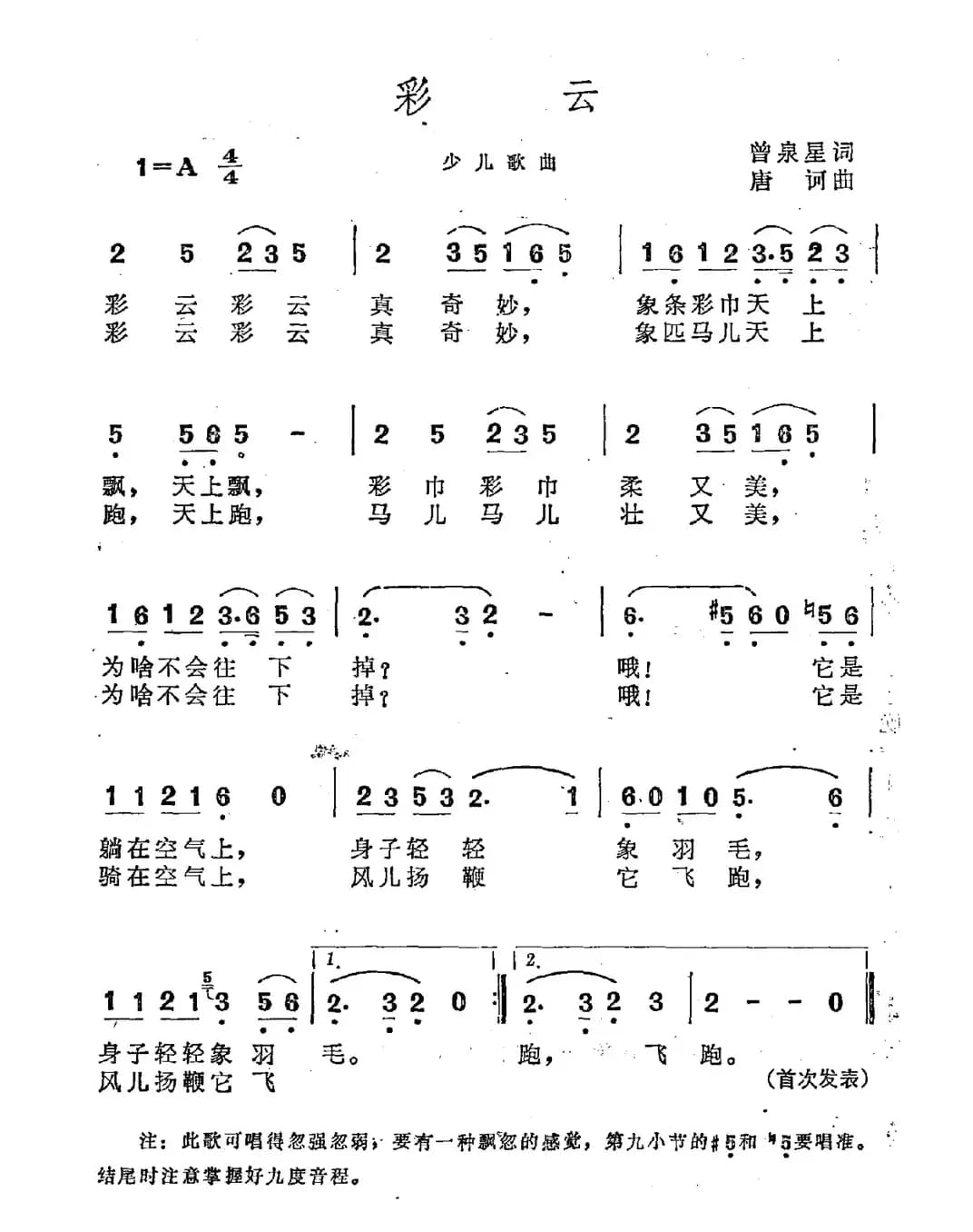 彩云（曾泉星词 唐诃曲）