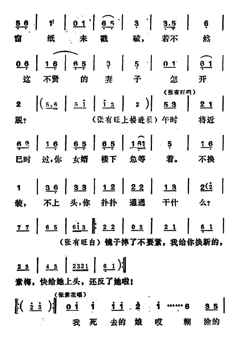 [吕剧]姊妹易嫁 （第五场）