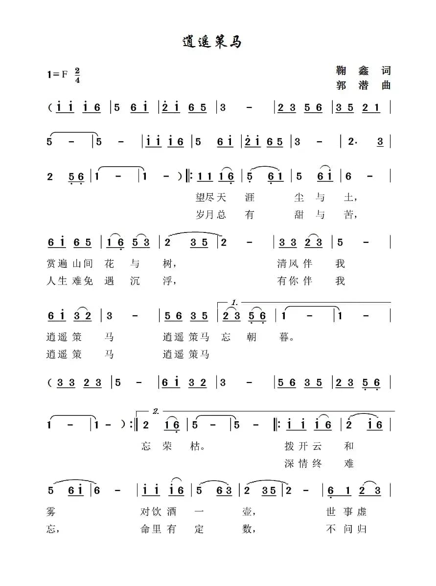 逍遥策马（古风）