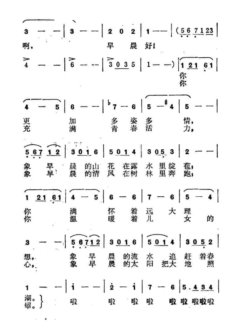 祖国啊，早晨好