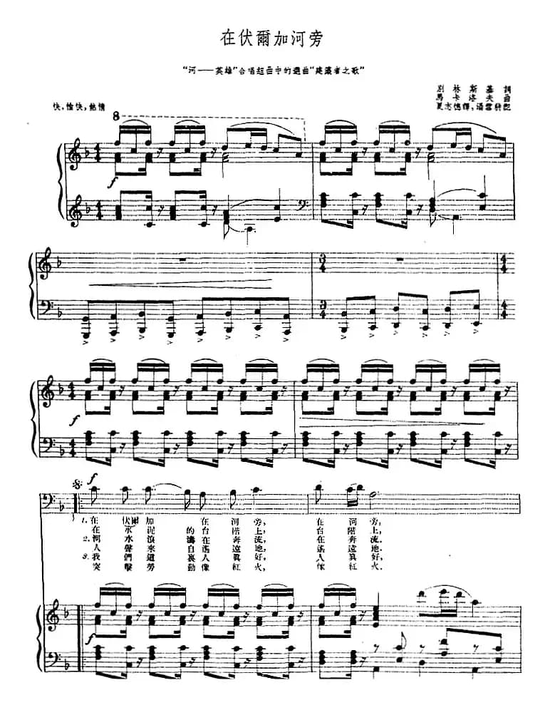 [前苏联]在伏尔加河旁（正谱）