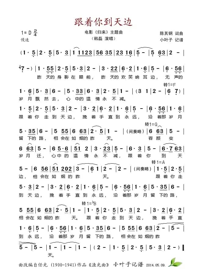 跟着你到天边（电影《归来》主题曲）