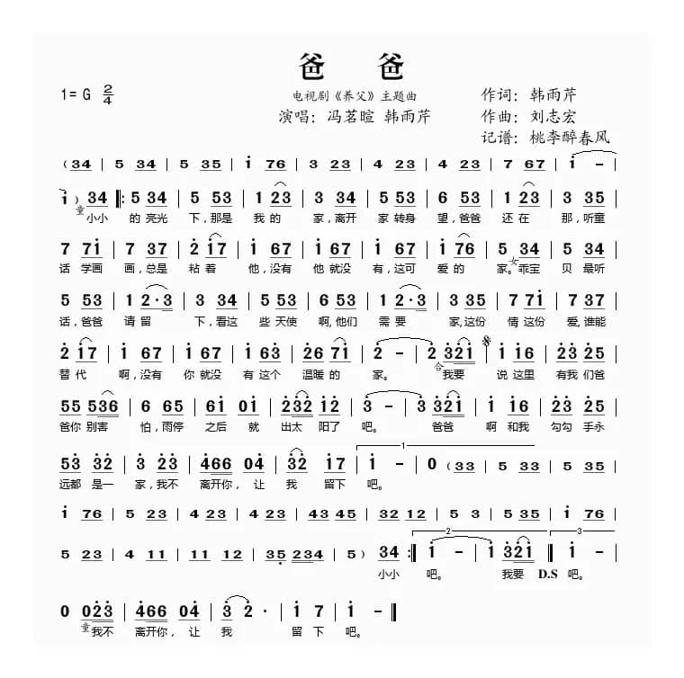 爸爸（电视剧《养父》主题曲）