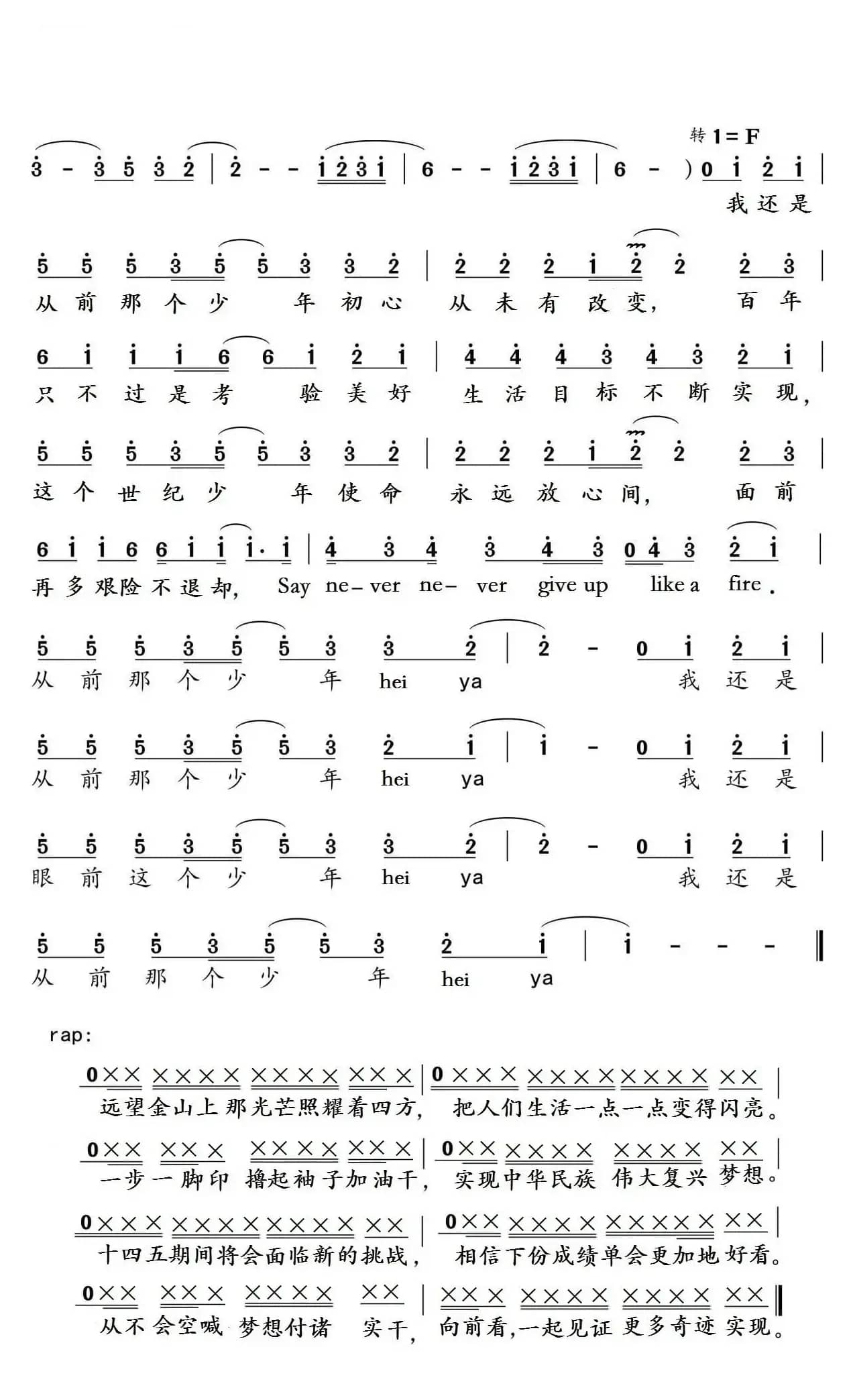 少年（建党百年版）
