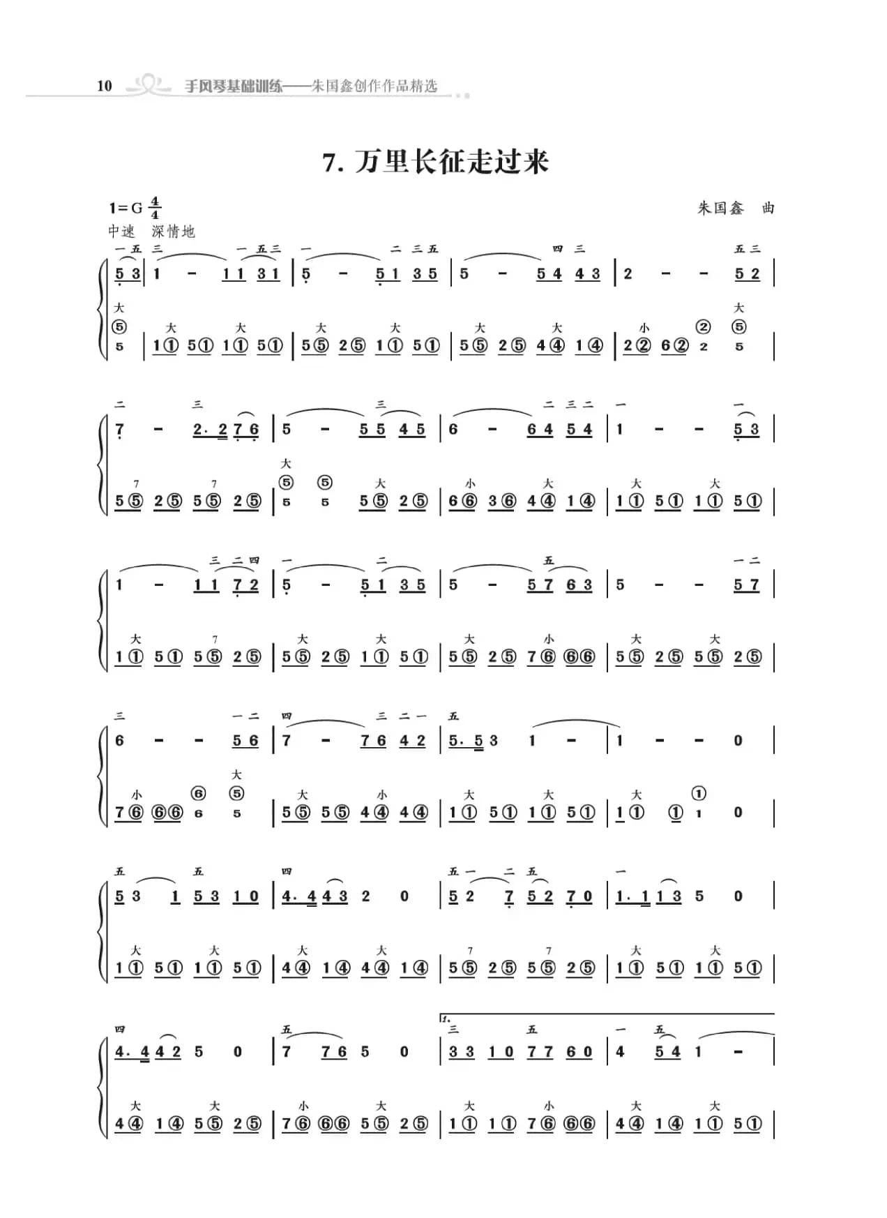 手风琴基础训练