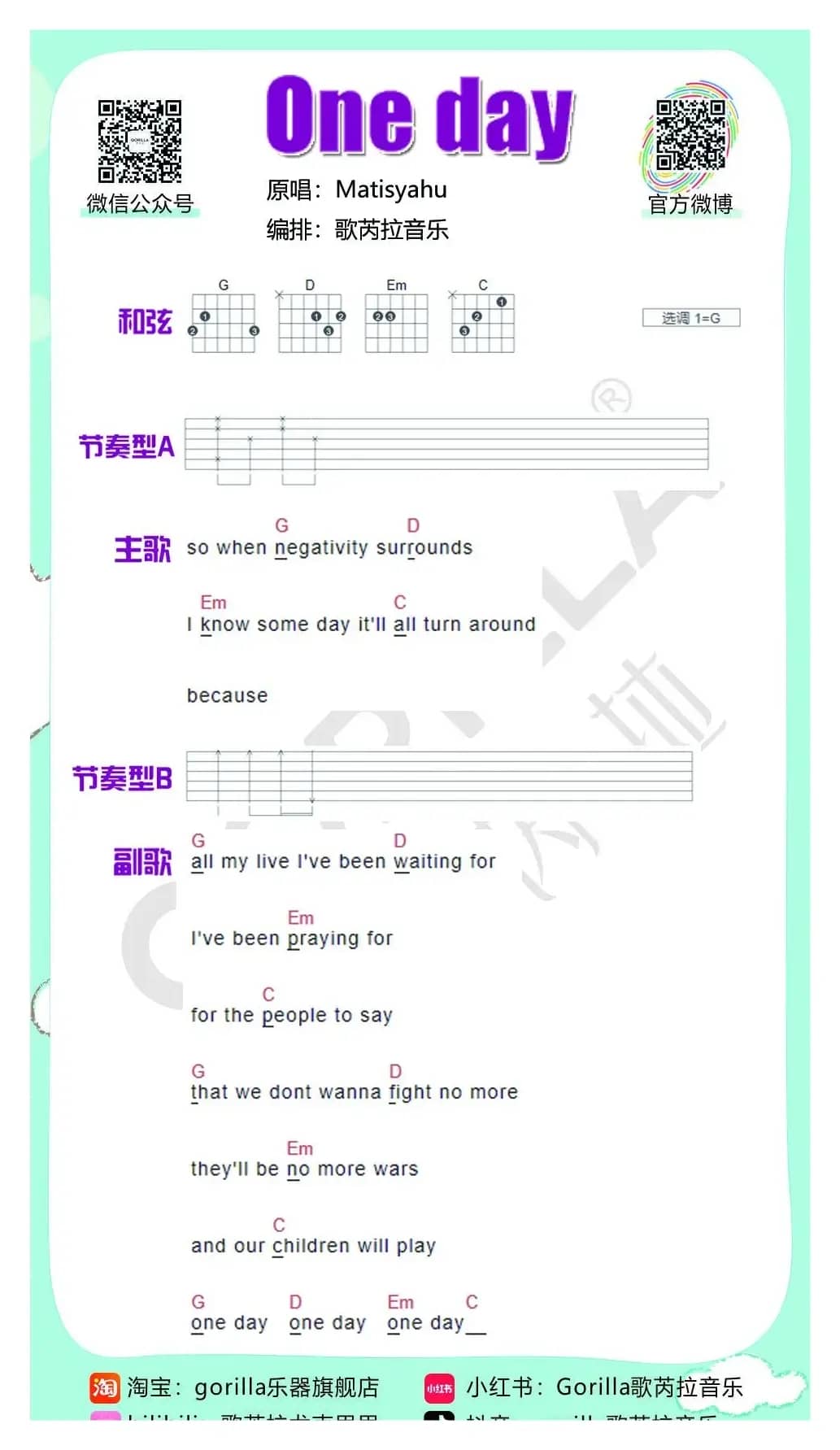 《One day》-Matisyahu（吉他曲谱）