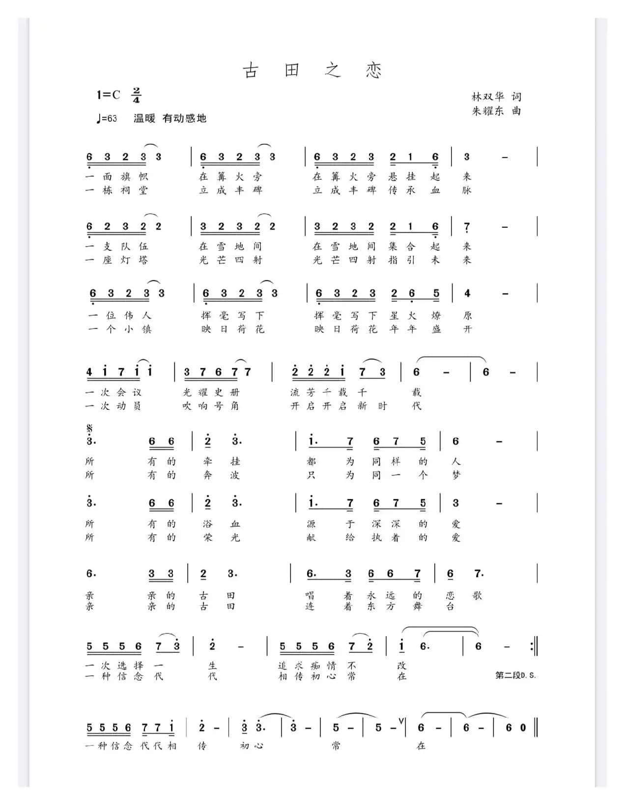 古田之恋（女流行独唱）