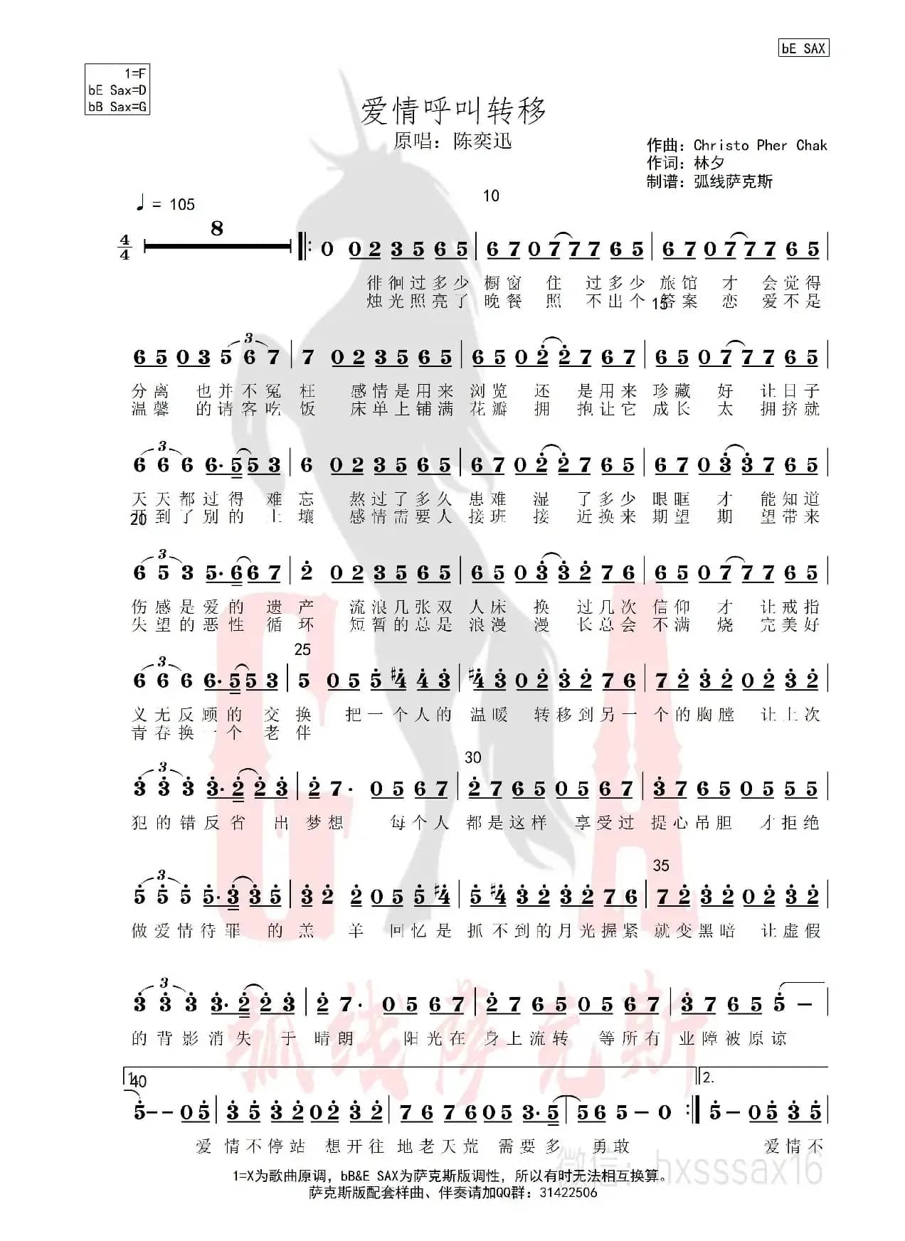 爱情呼叫转移（简谱&萨克斯五线谱）