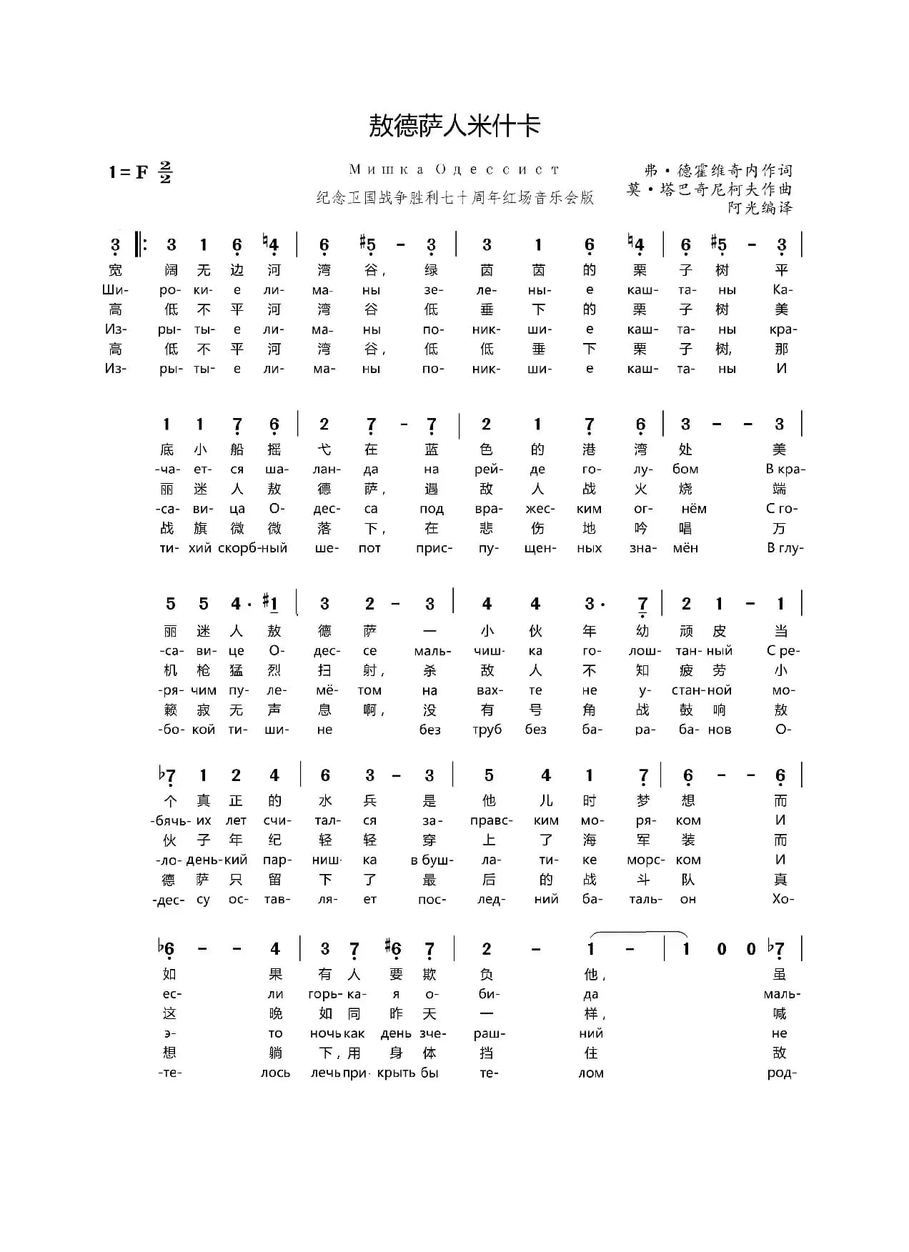 [俄]敖德萨人米什卡（中俄文对照）