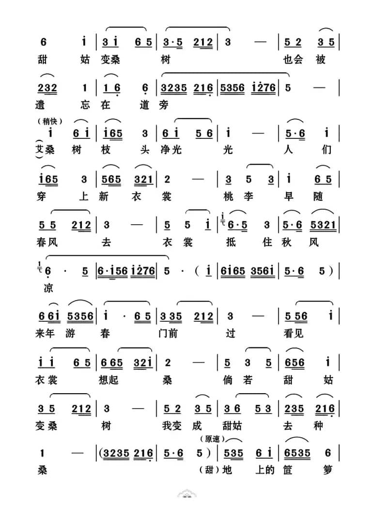 [云南花灯]《哑姑泉》第五场