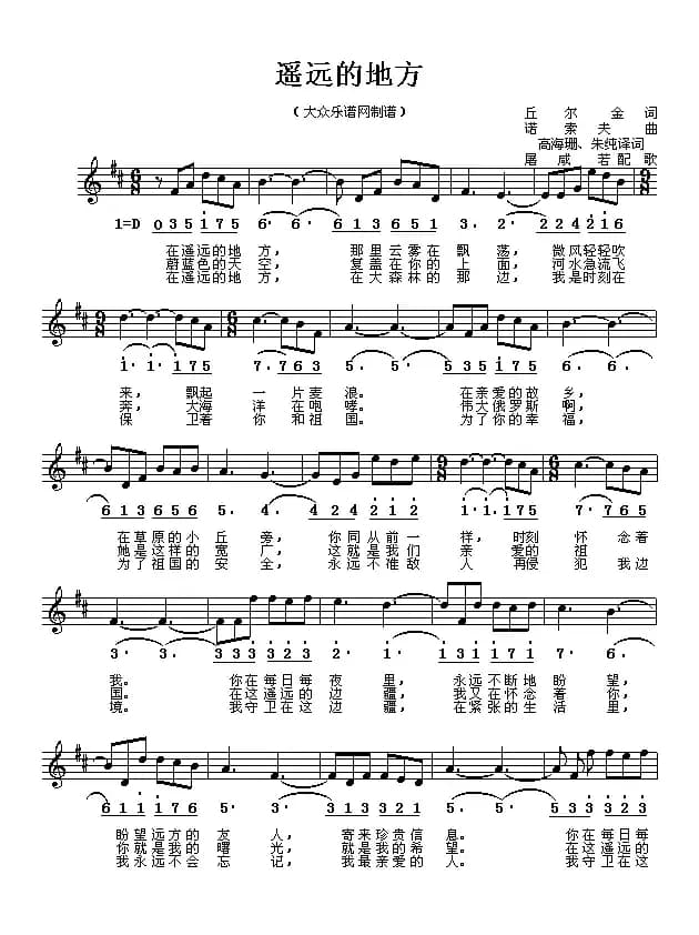 [前苏联]遥远的地方（线简谱对照版）