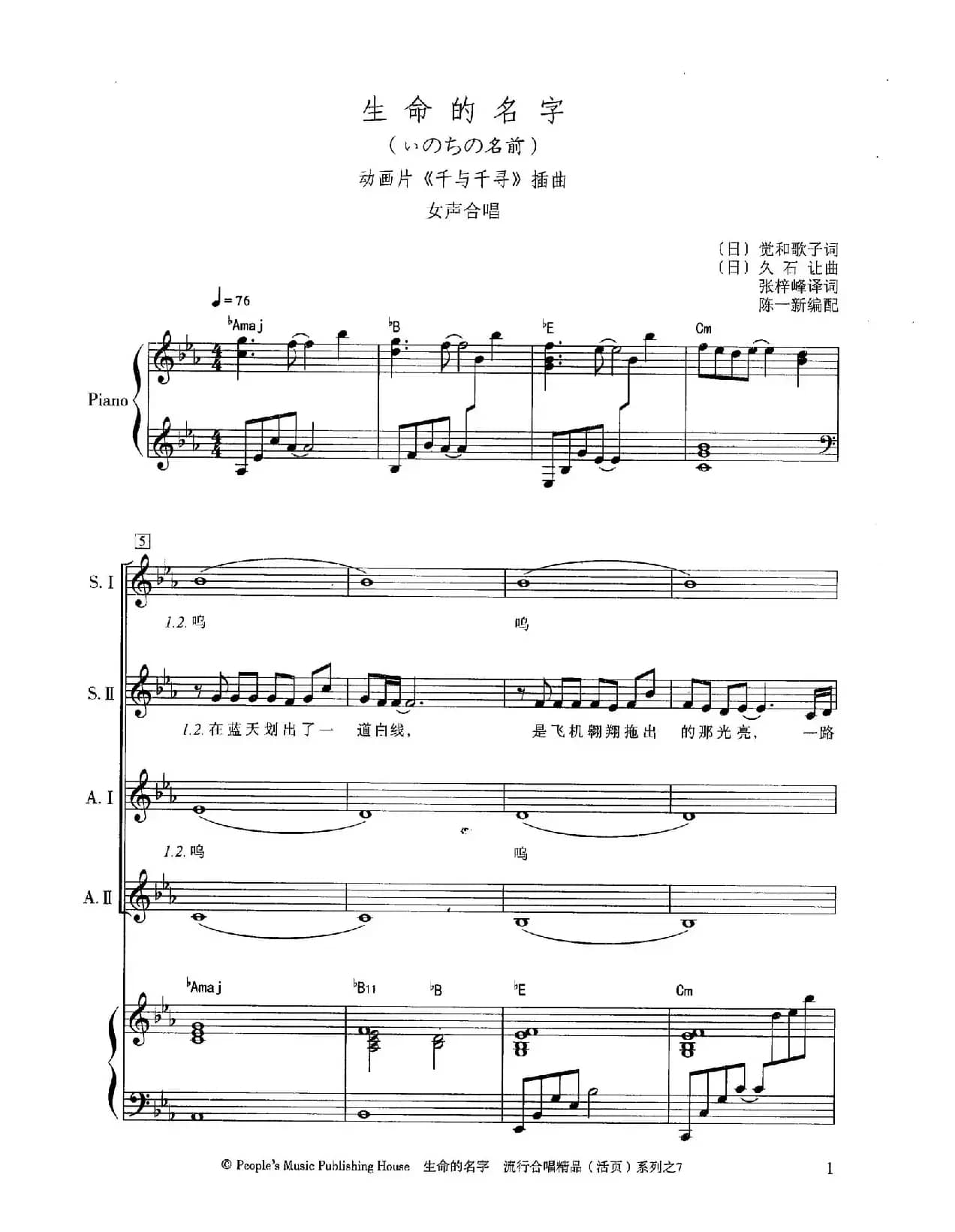 生命的名字（千与千寻插曲）