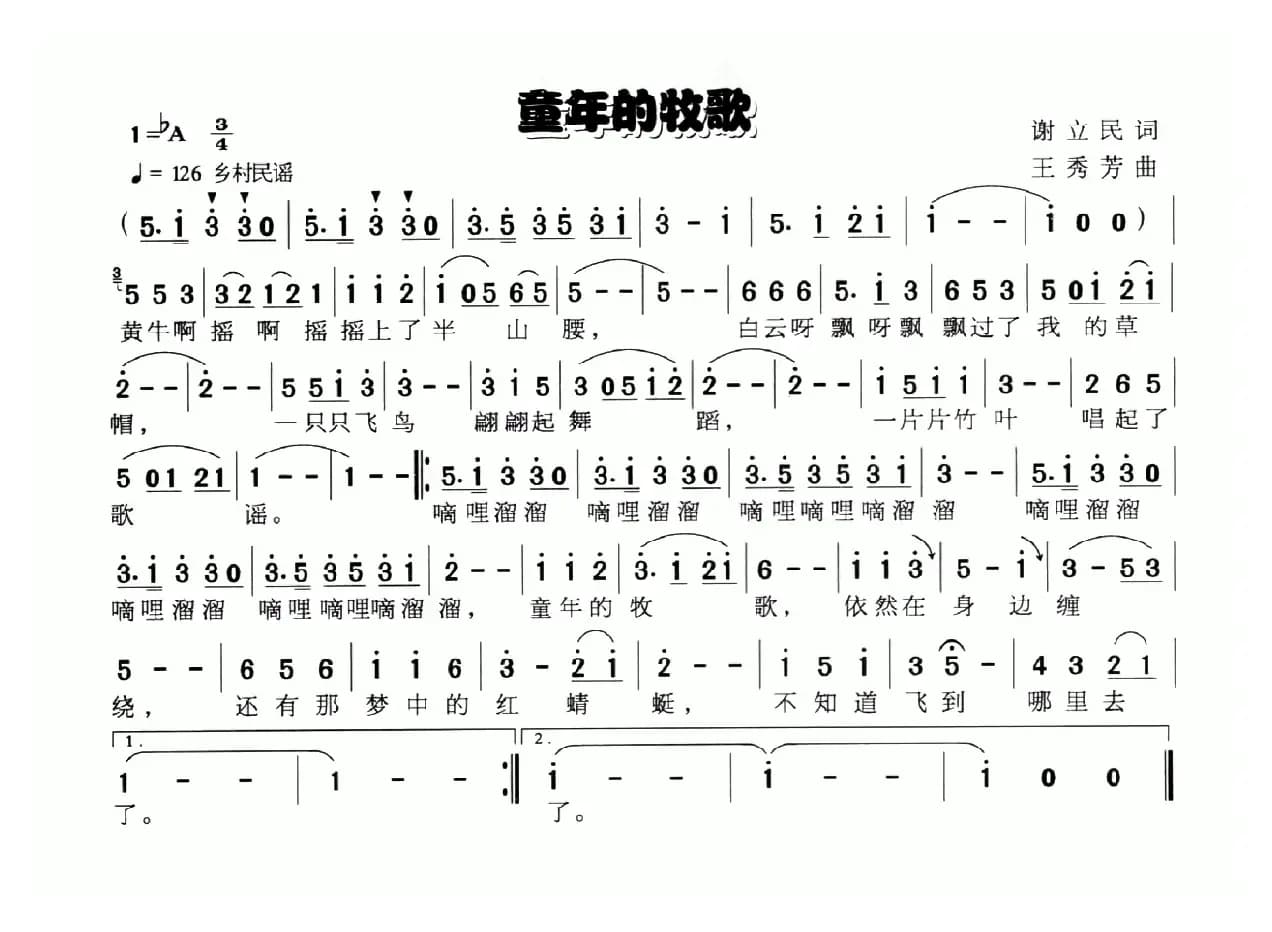 童年的牧歌