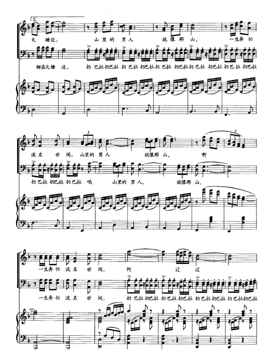 山里的男人（男声四重唱、正谱）