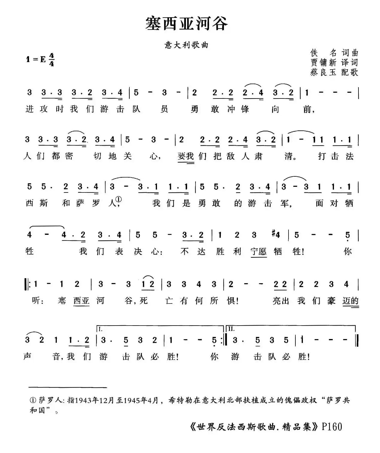 [意]赛西亚河谷