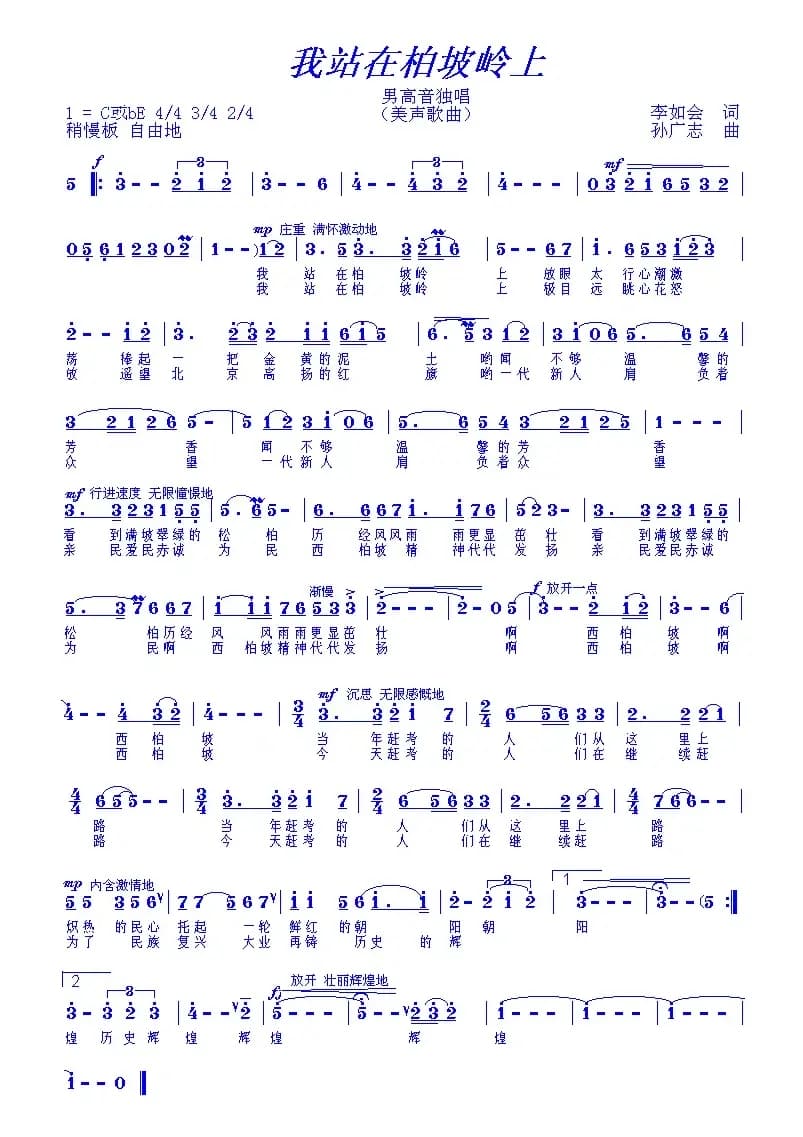 我站在柏坡岭上