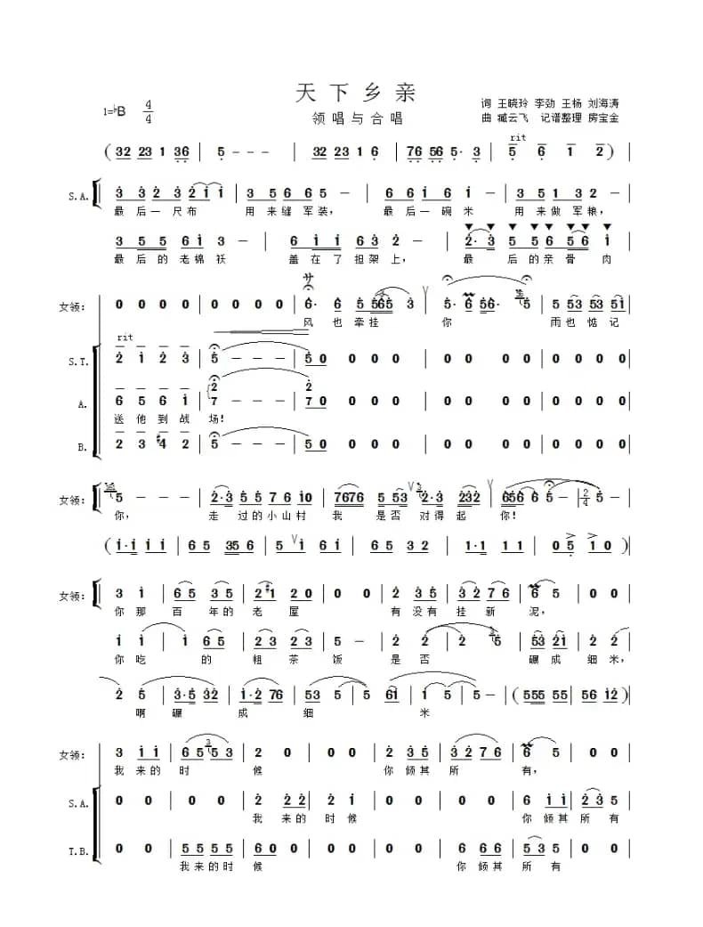 天下乡亲（领唱与合唱）