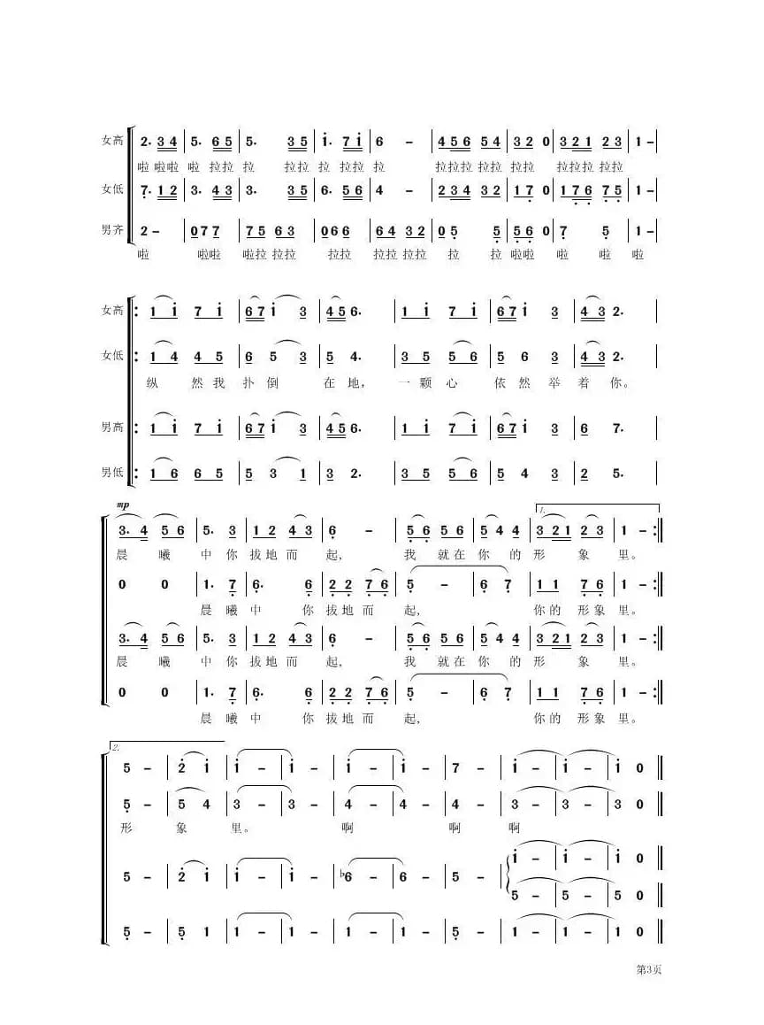 共和国之恋（陈毅然词 刘为光曲、唐天尧编合唱版）