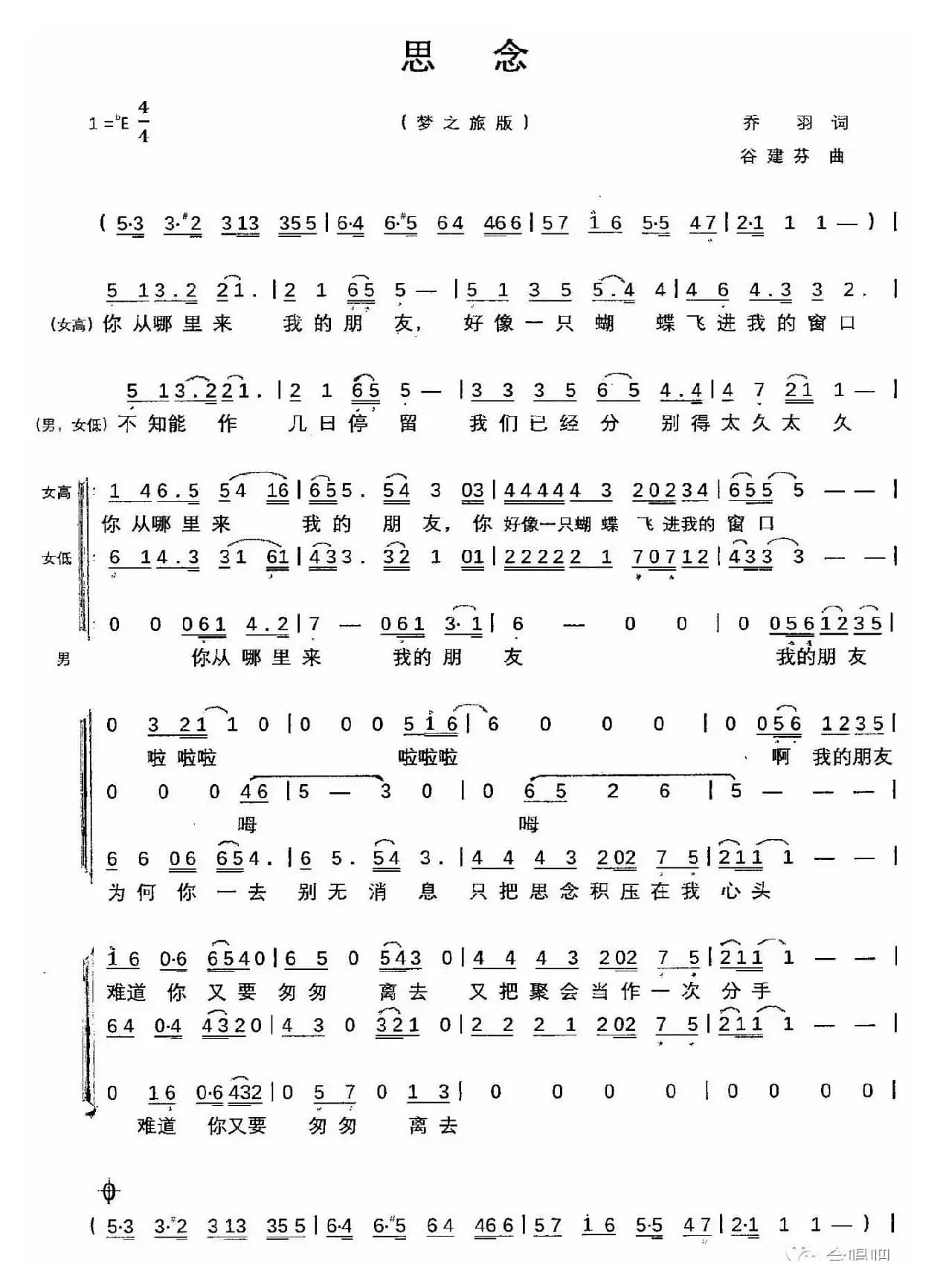 思念（（梦之旅））