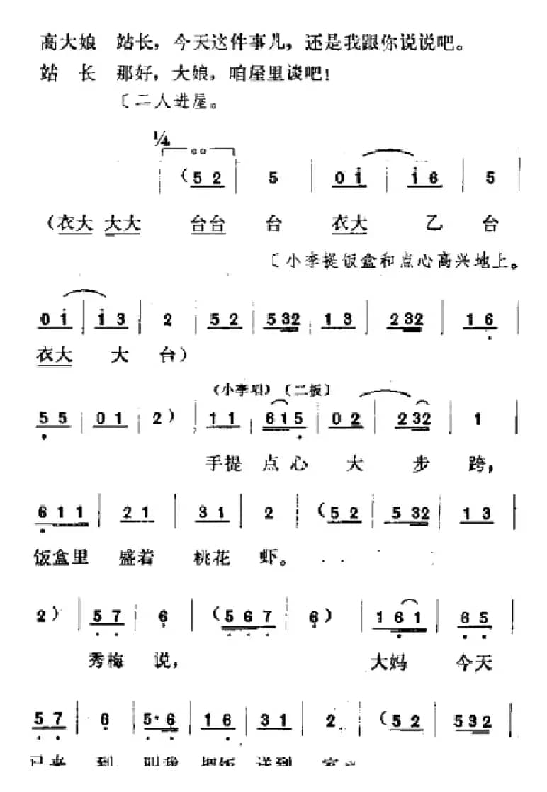 [吕剧]春风送暖（全剧之第三场）