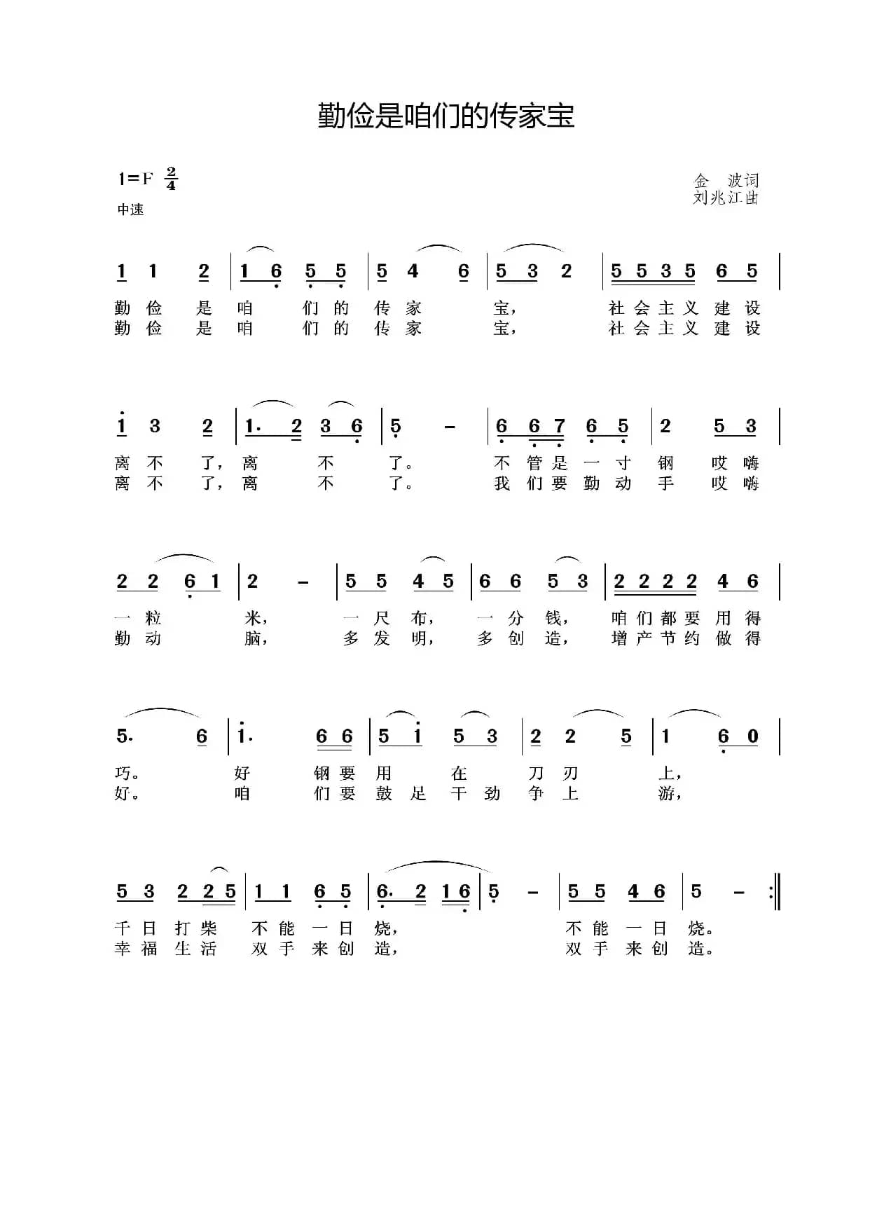 勤俭是咱们的传家宝