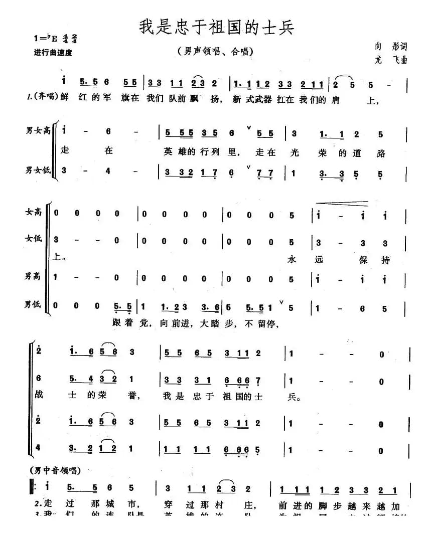 我是忠于祖国的士兵