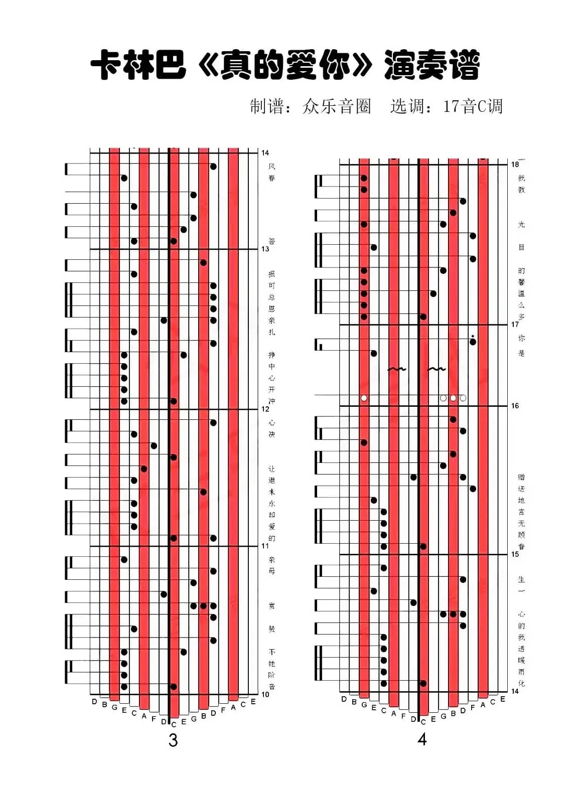 真的爱你（拇指琴卡林巴琴演奏谱）