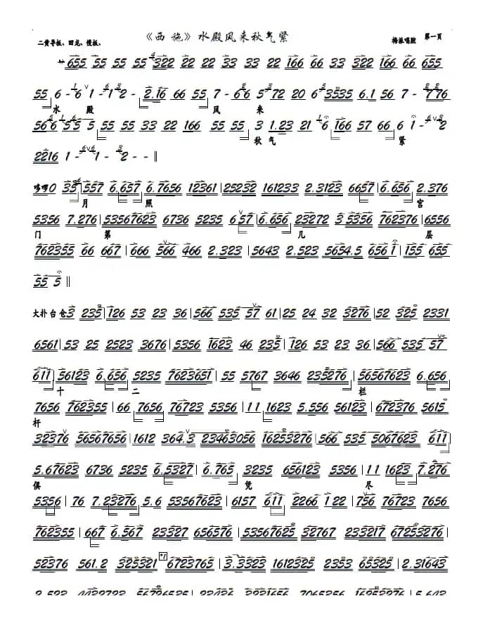 《西施》水殿风来秋气紧（京剧《西施》选段，京胡谱）