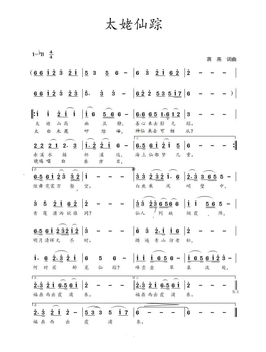 太姥仙踪（蒋燕  词曲）