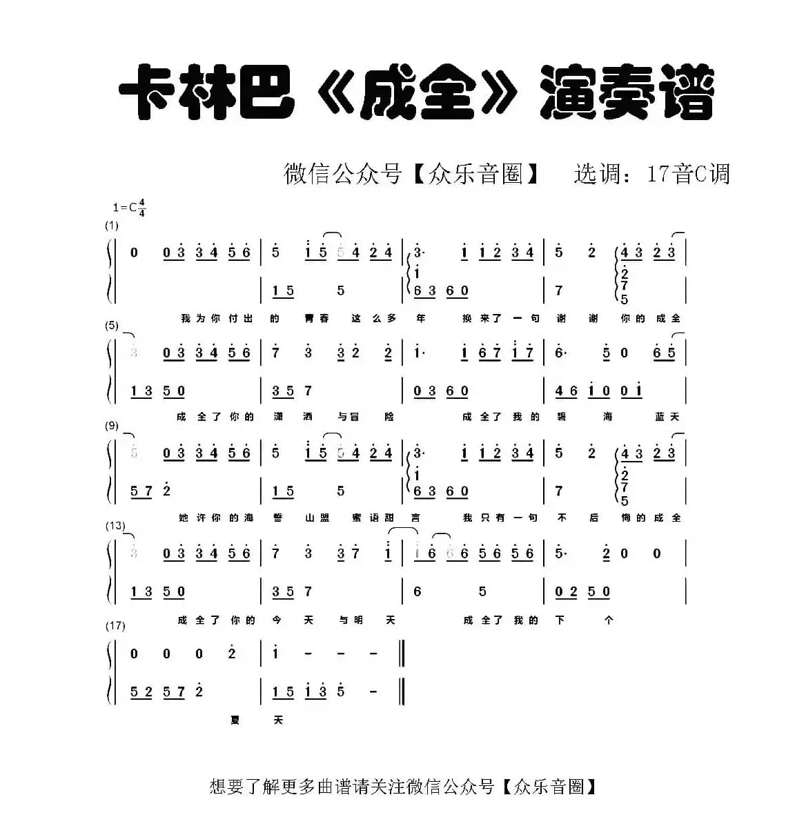 成全（拇指琴卡林巴琴和弦简谱）