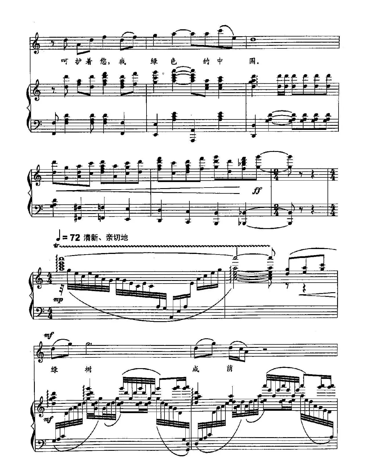 ​8绿色中国（双谱）