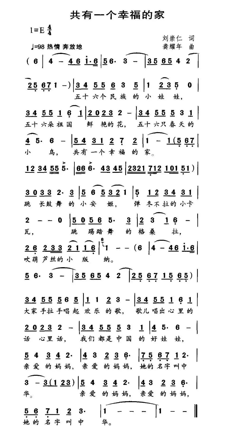 共有一个幸福的家