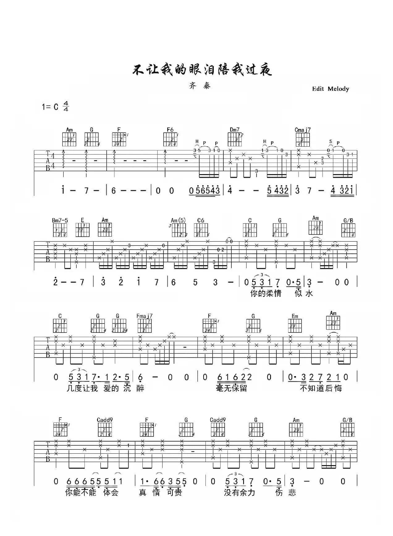 不让我的眼泪陪我过夜