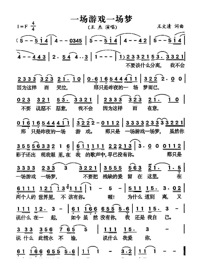 一场游戏一场梦(电视剧《义不容情》插曲)